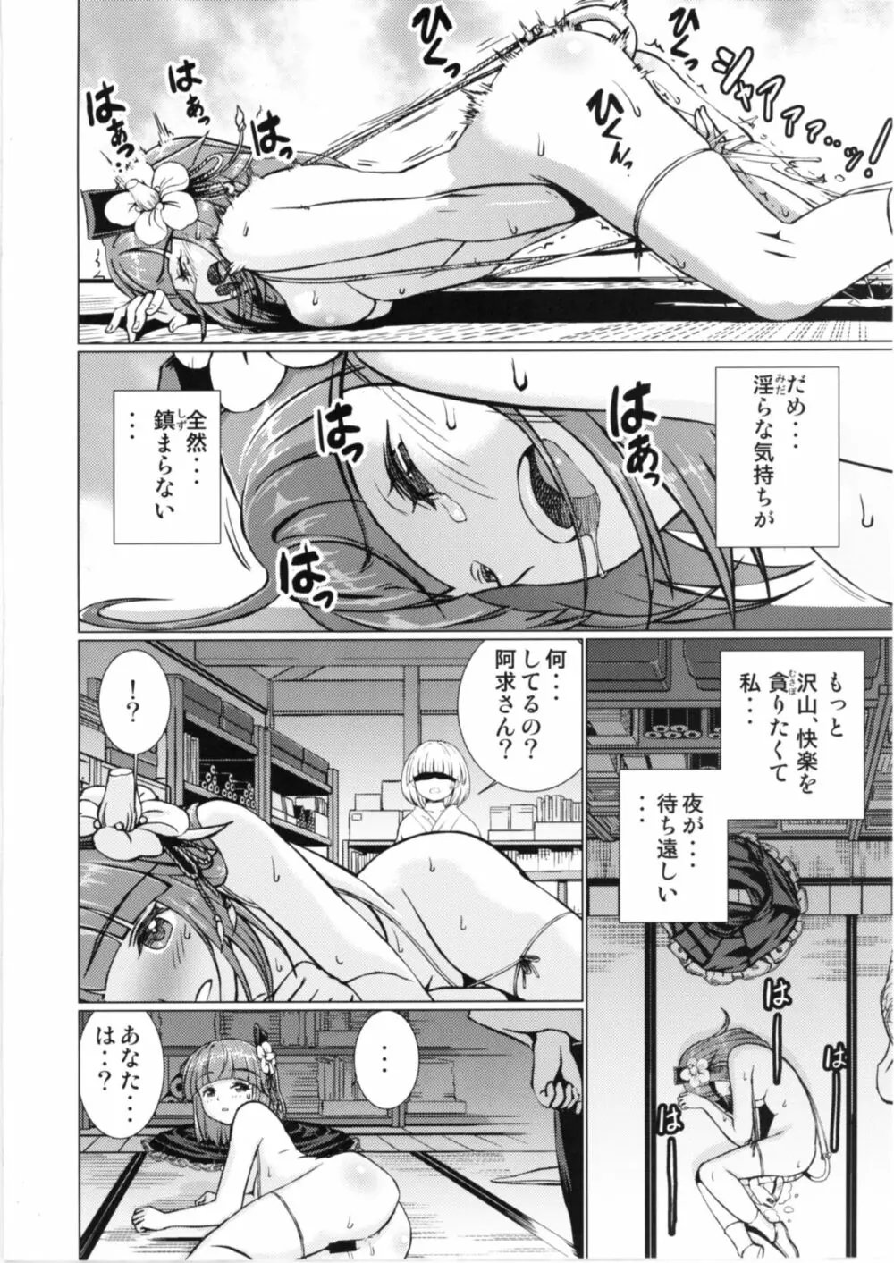 堕ちた椿 其の弐 飛縁魔秘録外伝 Page.27