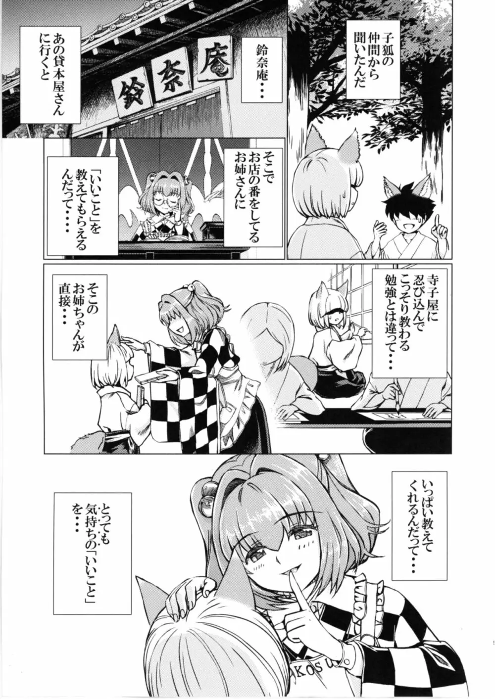 堕ちた椿 其の弐 飛縁魔秘録外伝 Page.4