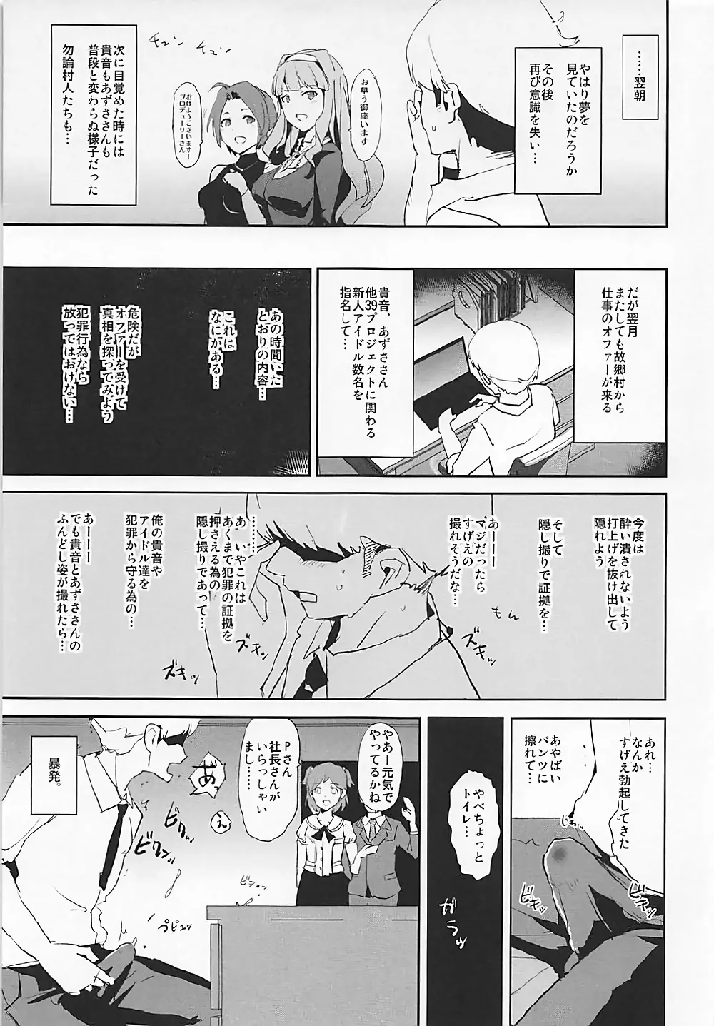 四条貴音のふんどしドスケベ村祭りwith三浦あずさ Page.18