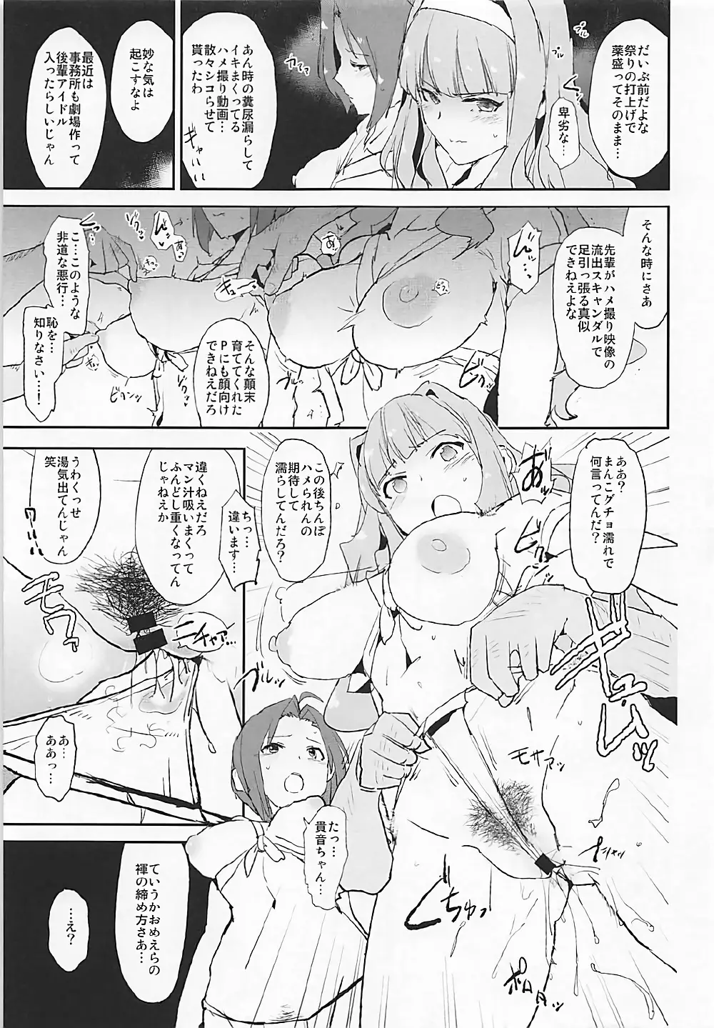 四条貴音のふんどしドスケベ村祭りwith三浦あずさ Page.4