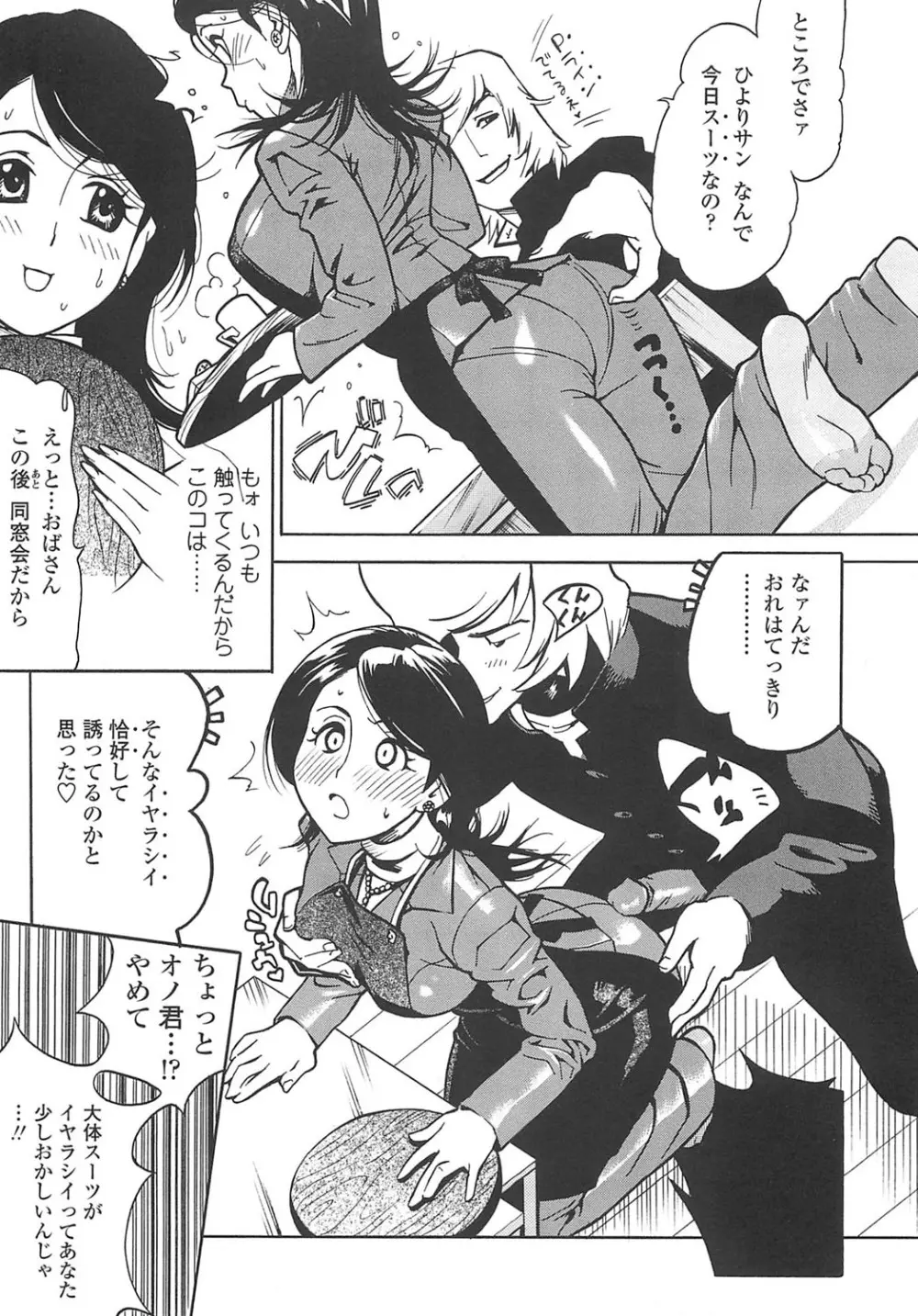 ふぇちっしゅ！（＞＜） Page.116