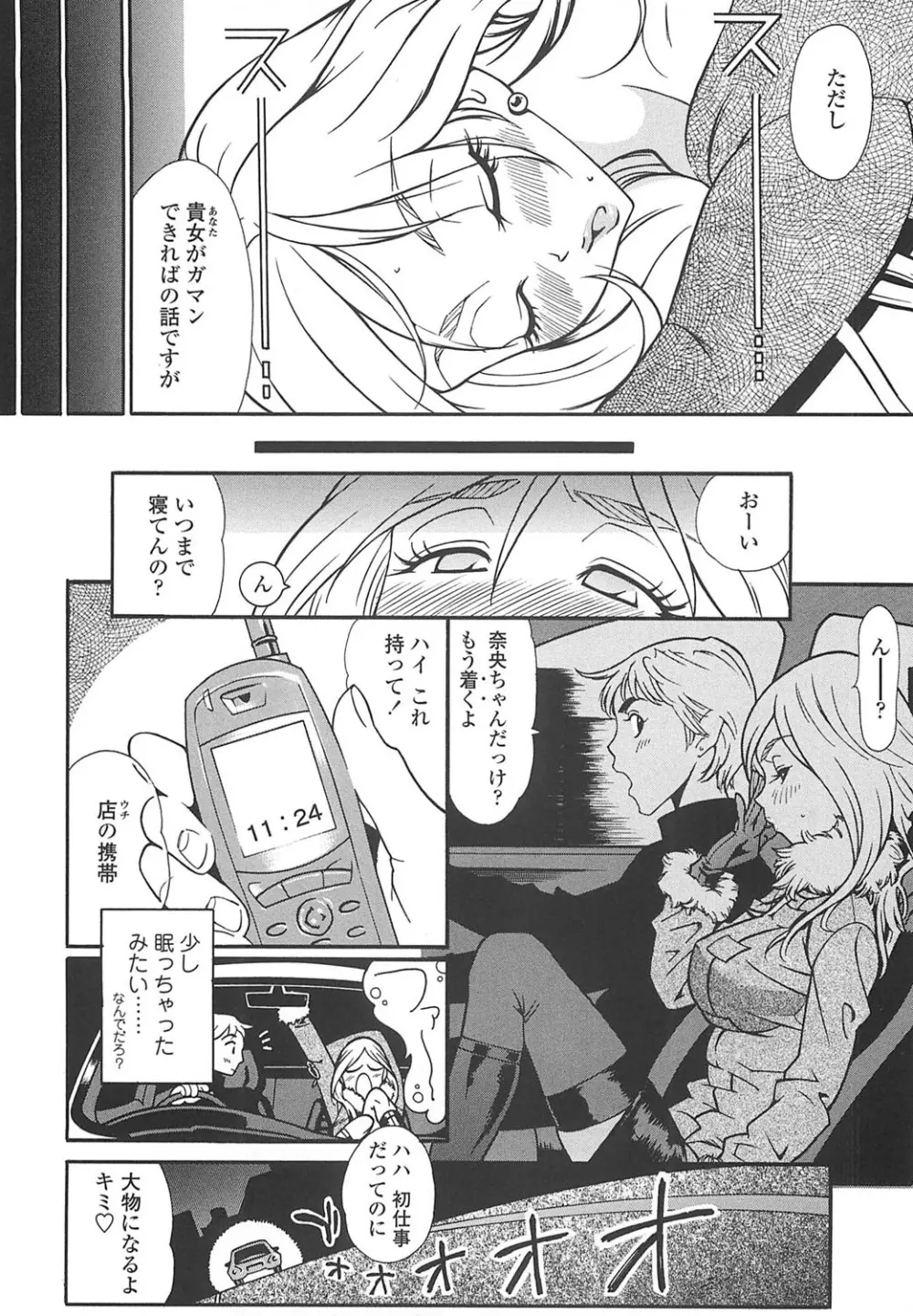 ふぇちっしゅ！（＞＜） Page.149