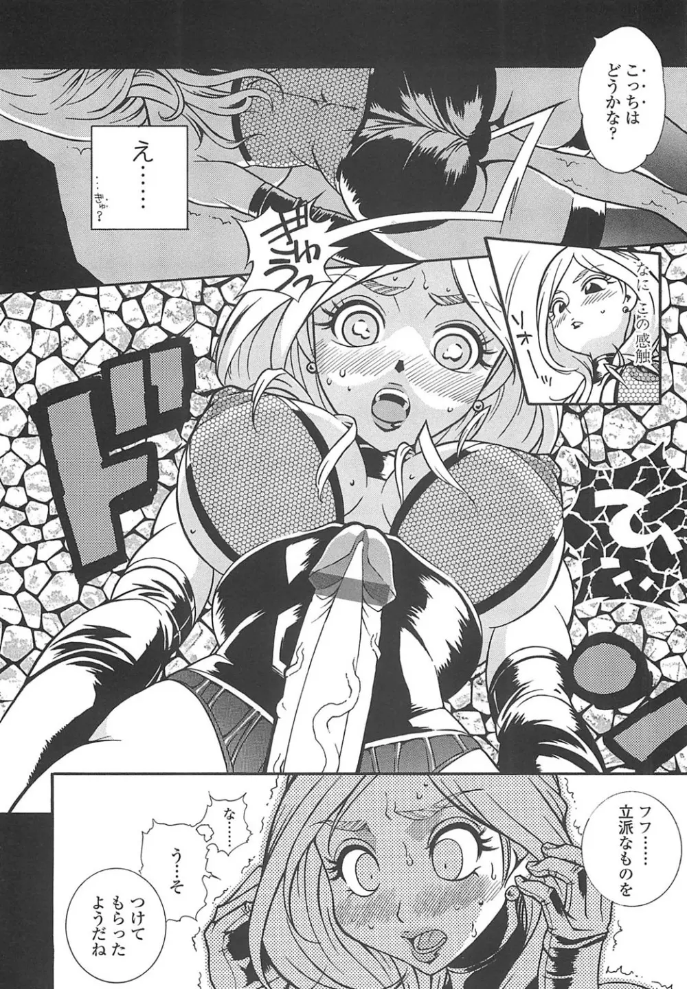 ふぇちっしゅ！（＞＜） Page.151