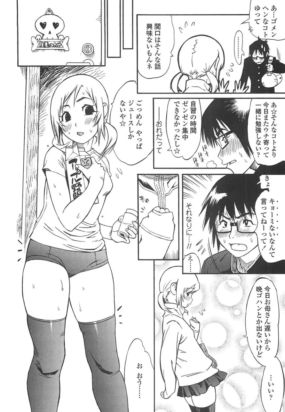 ふぇちっしゅ！（＞＜） Page.21