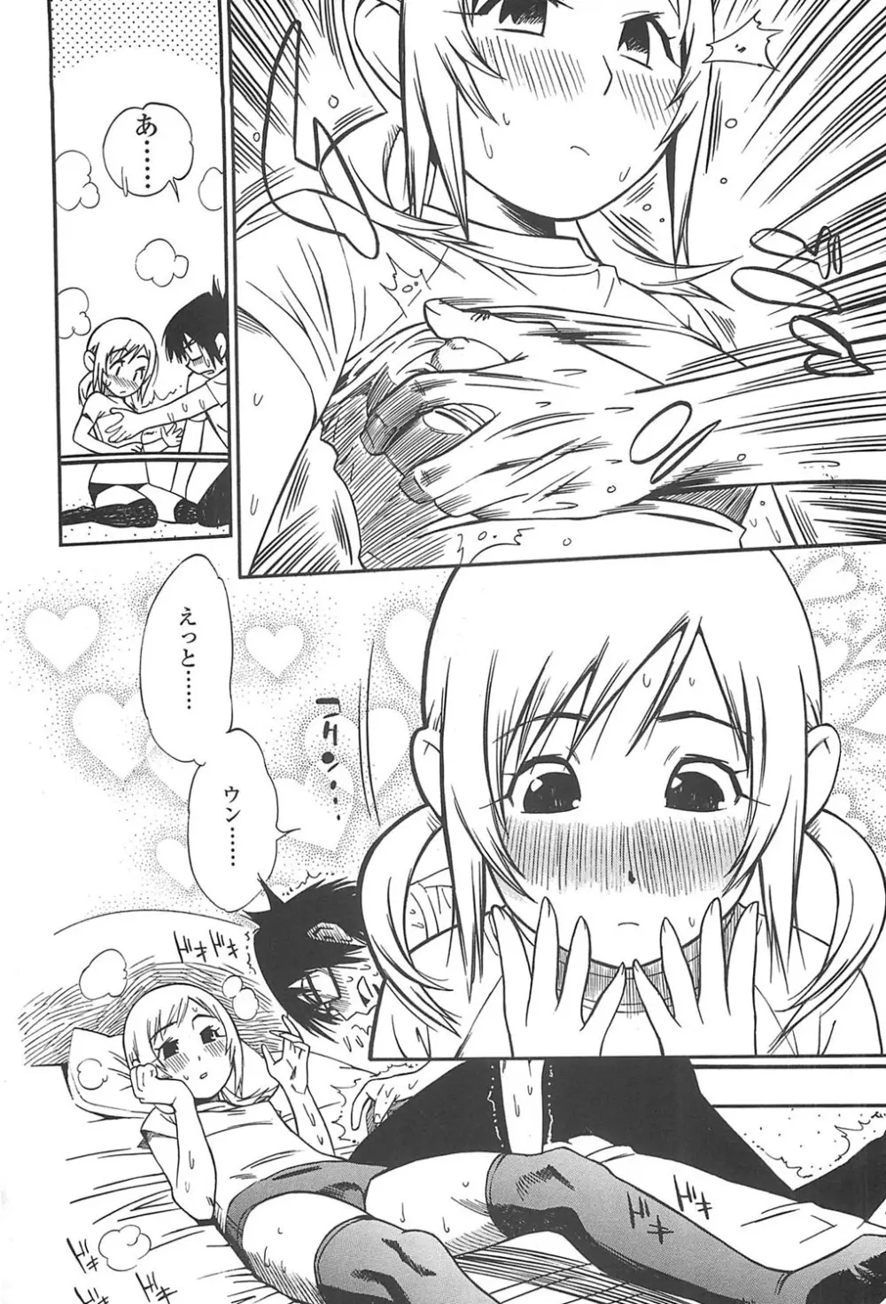 ふぇちっしゅ！（＞＜） Page.23