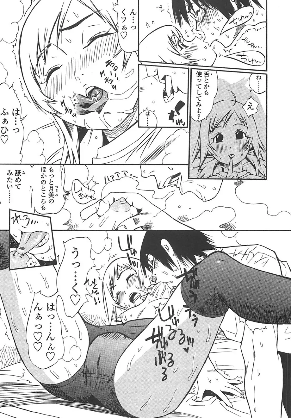 ふぇちっしゅ！（＞＜） Page.24