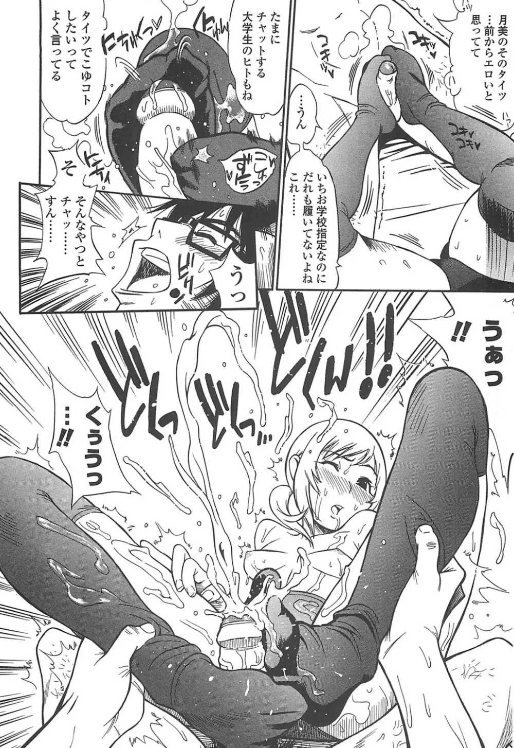 ふぇちっしゅ！（＞＜） Page.27