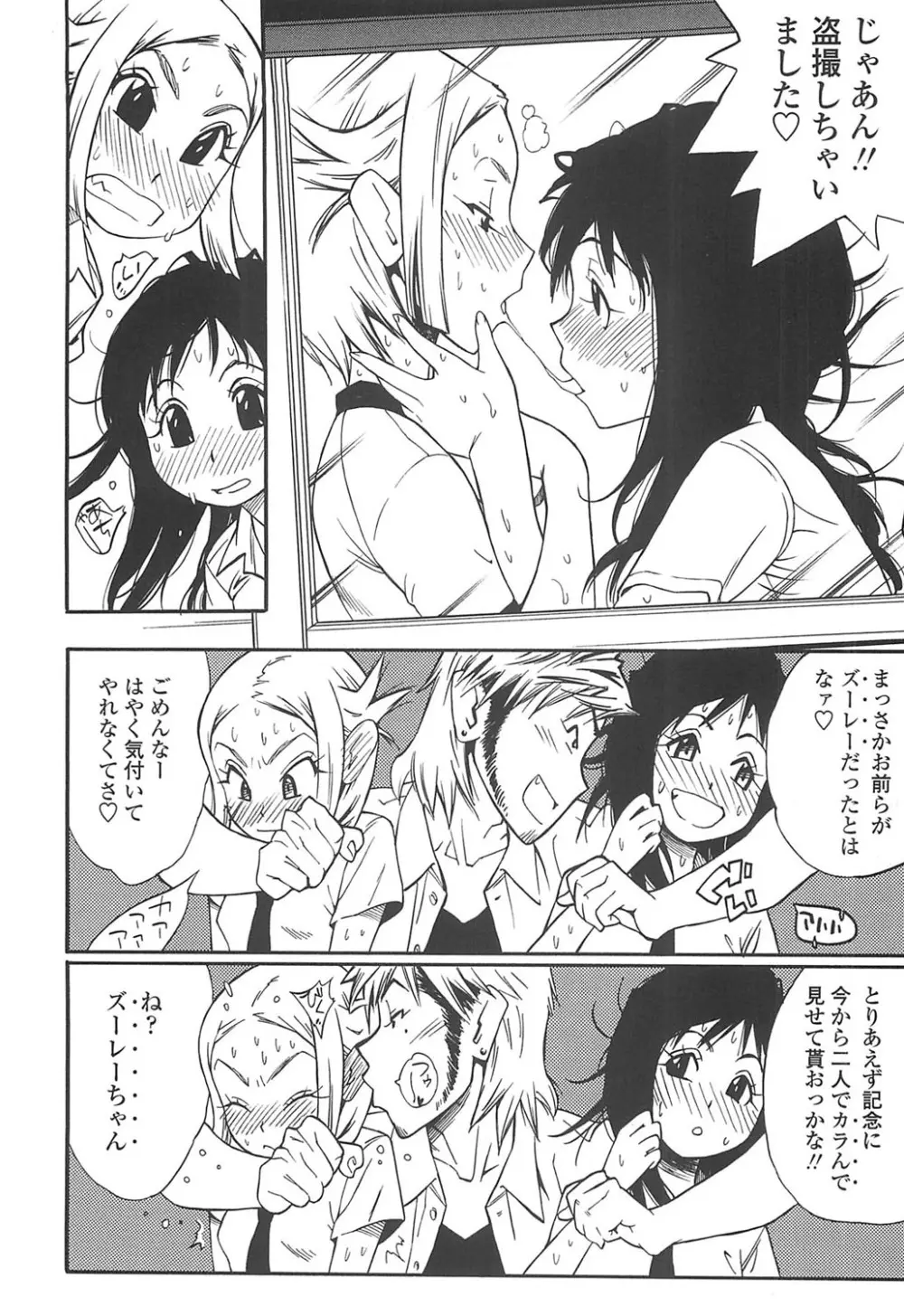 ふぇちっしゅ！（＞＜） Page.37