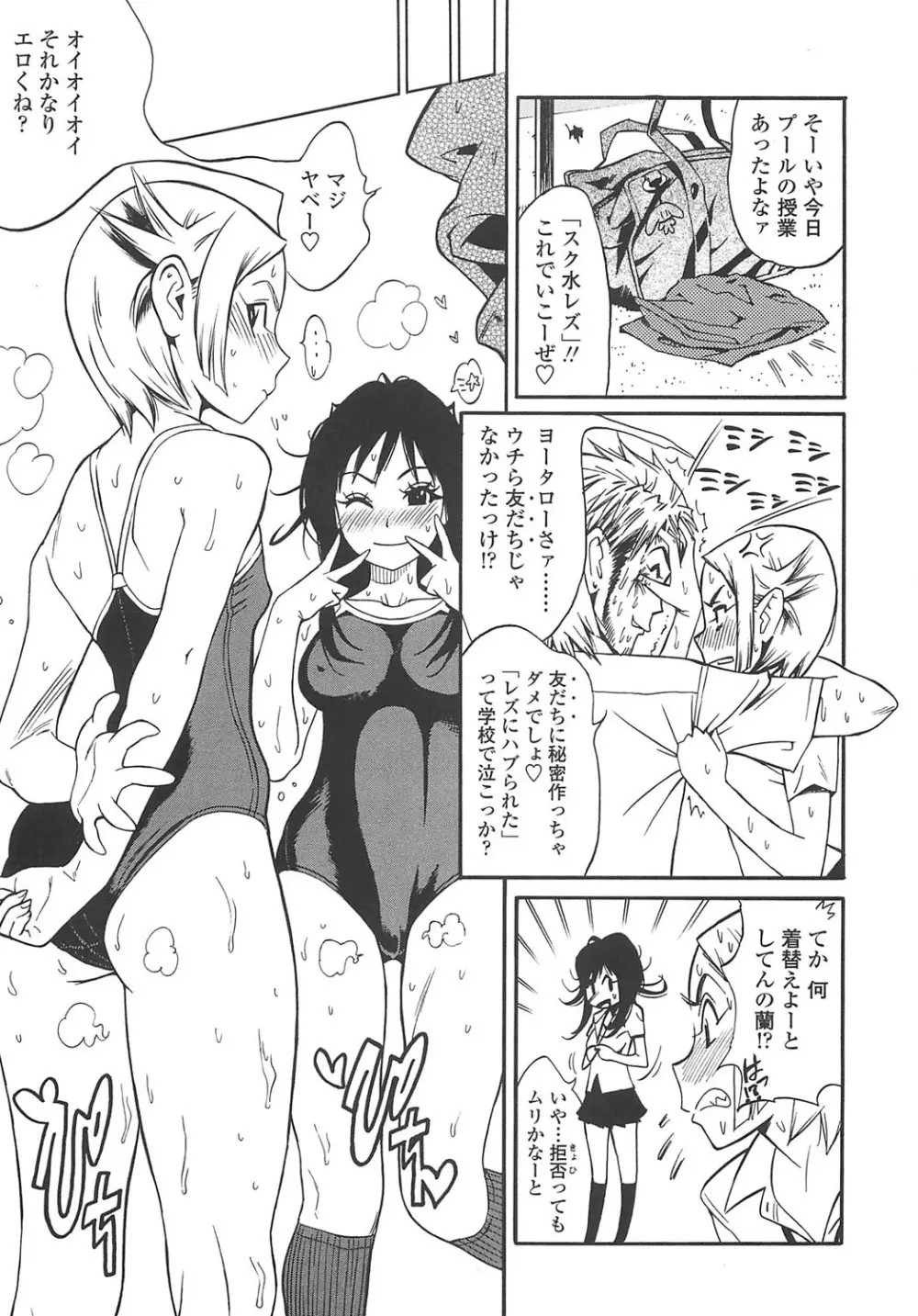 ふぇちっしゅ！（＞＜） Page.38