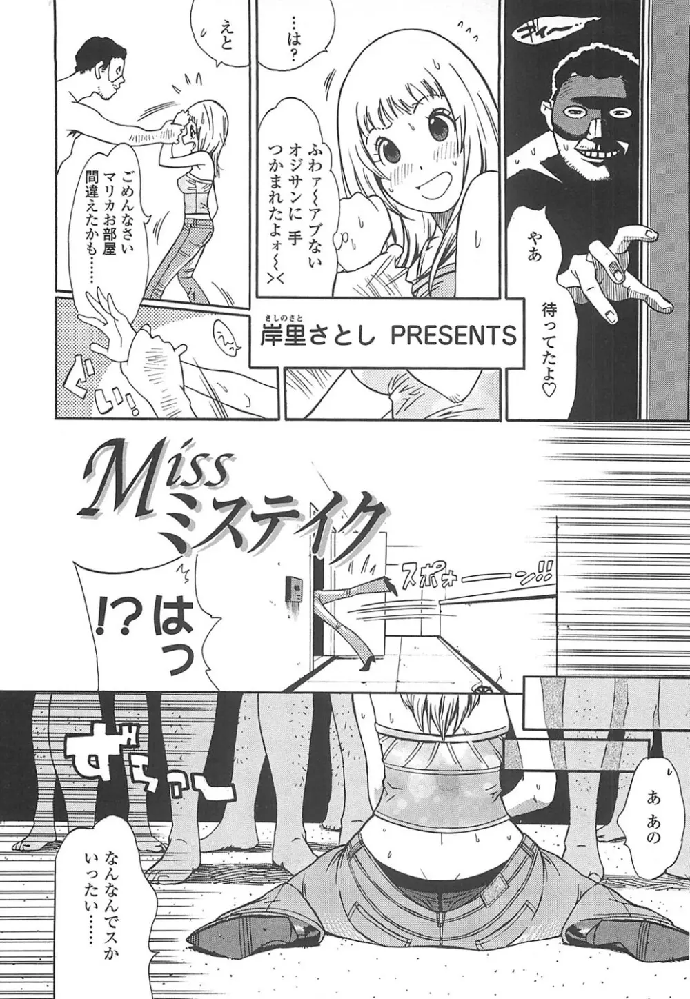 ふぇちっしゅ！（＞＜） Page.51