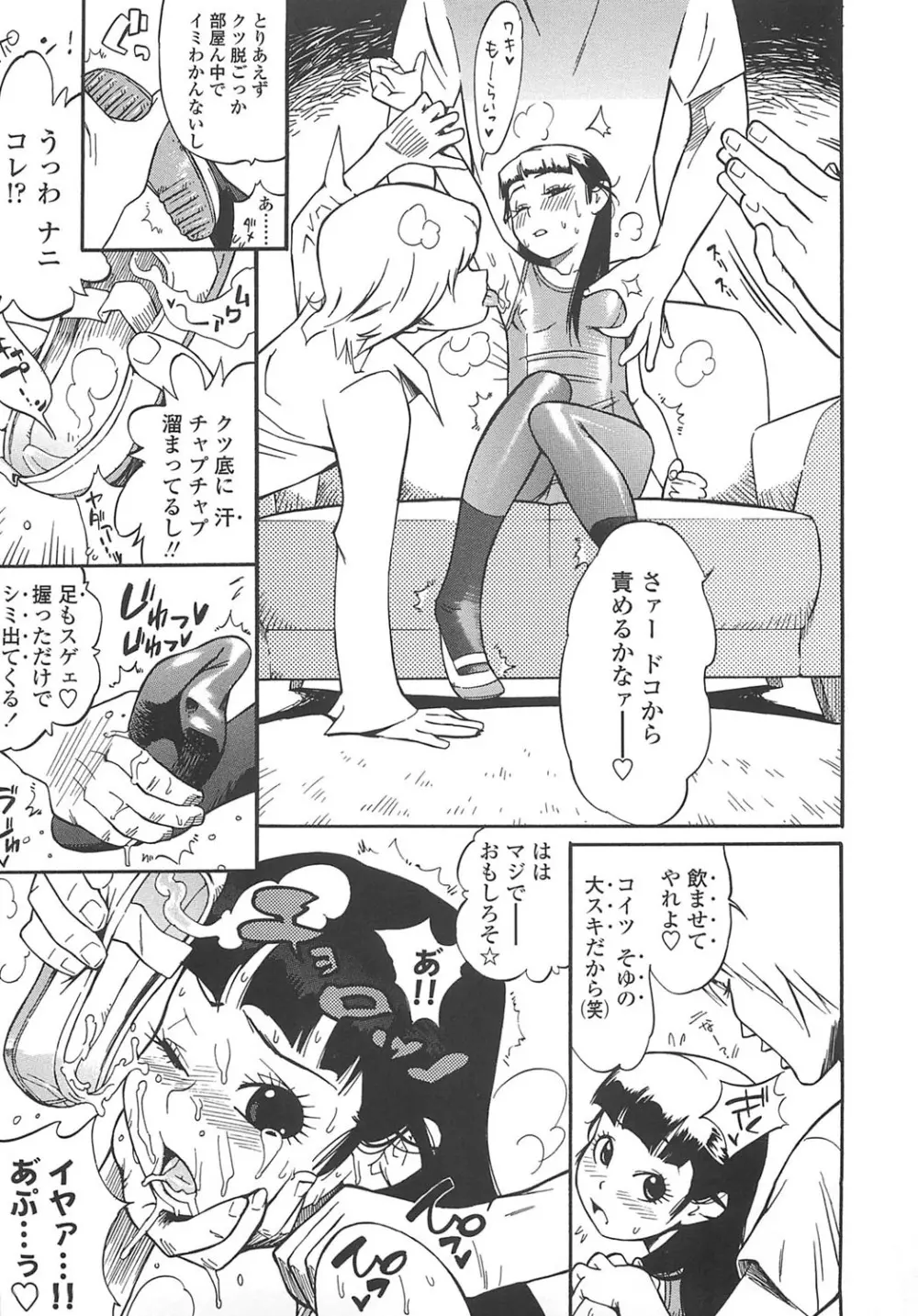 ふぇちっしゅ！（＞＜） Page.6