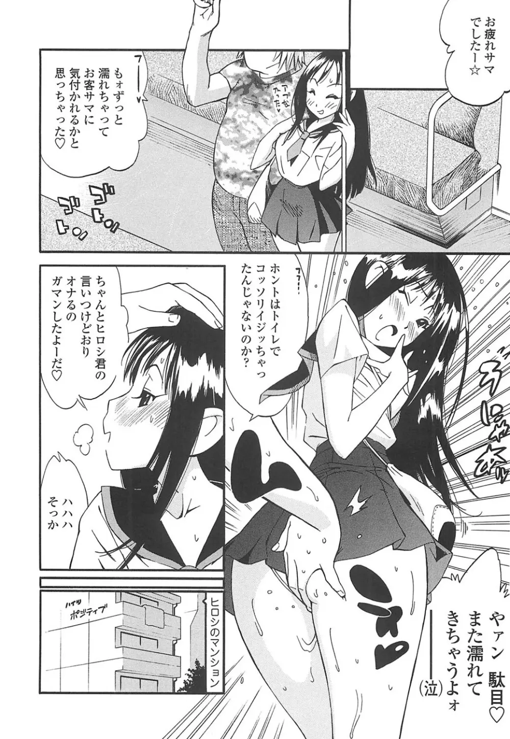 ふぇちっしゅ！（＞＜） Page.69