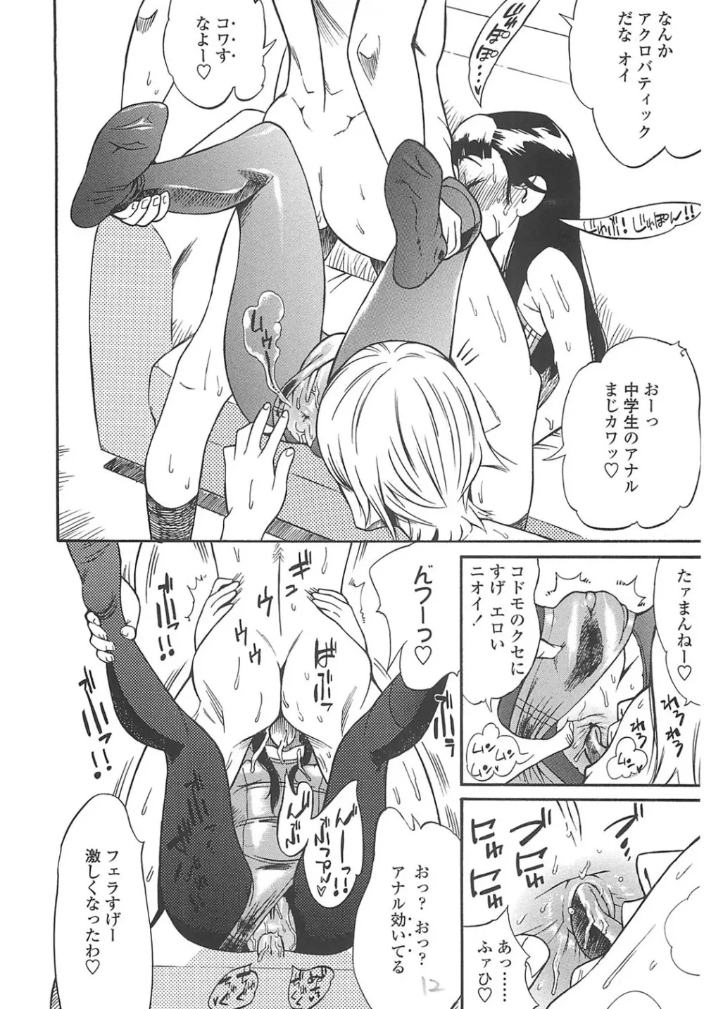 ふぇちっしゅ！（＞＜） Page.9