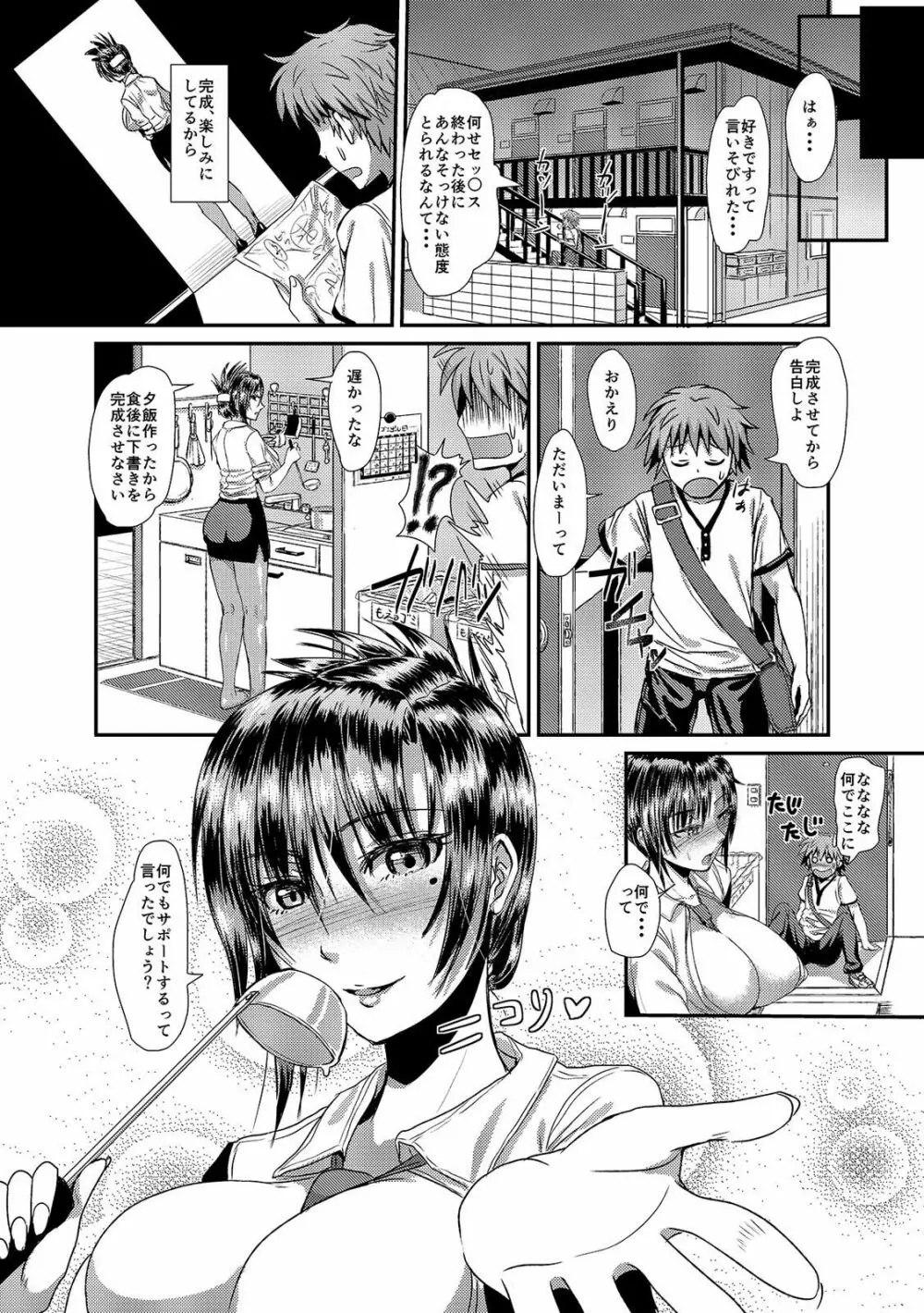 担当のエロマンガ家にアレコレされちゃう女性編集、鬼塚さん （処女） Page.18