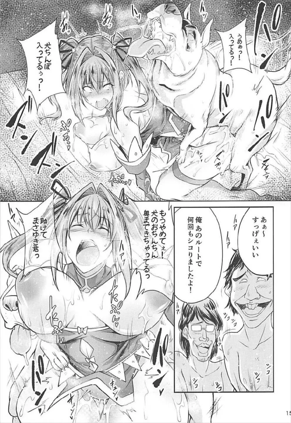 ほしミル裏ルート Page.14