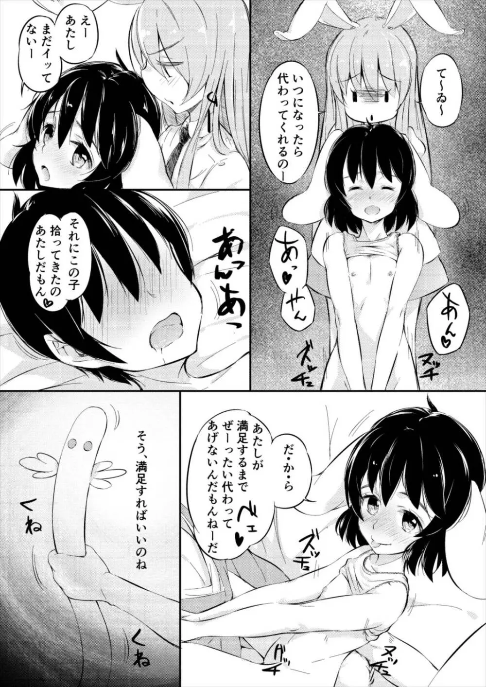 迷いの竹林でさ迷う僕と淫靡なうさぎたち Page.16