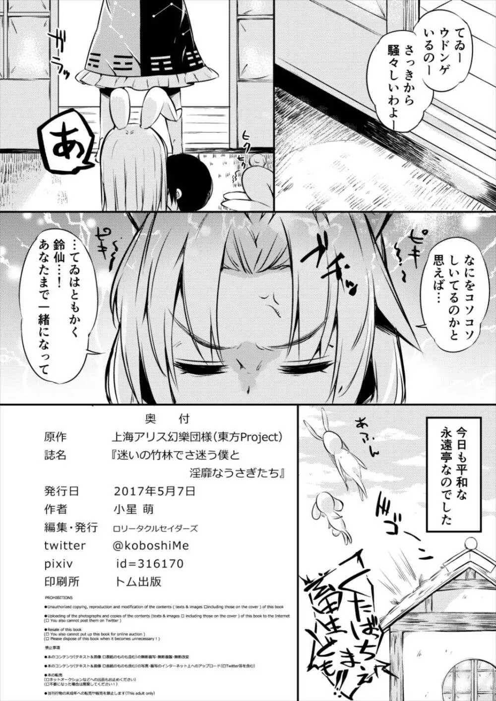 迷いの竹林でさ迷う僕と淫靡なうさぎたち Page.25