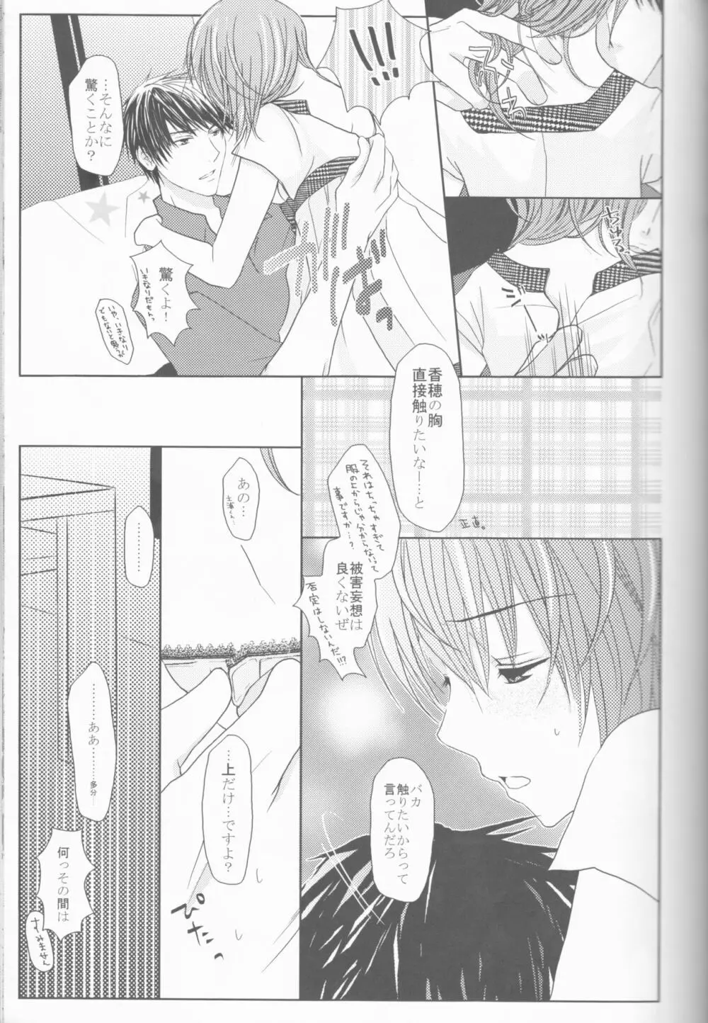 夏透恋 Page.18