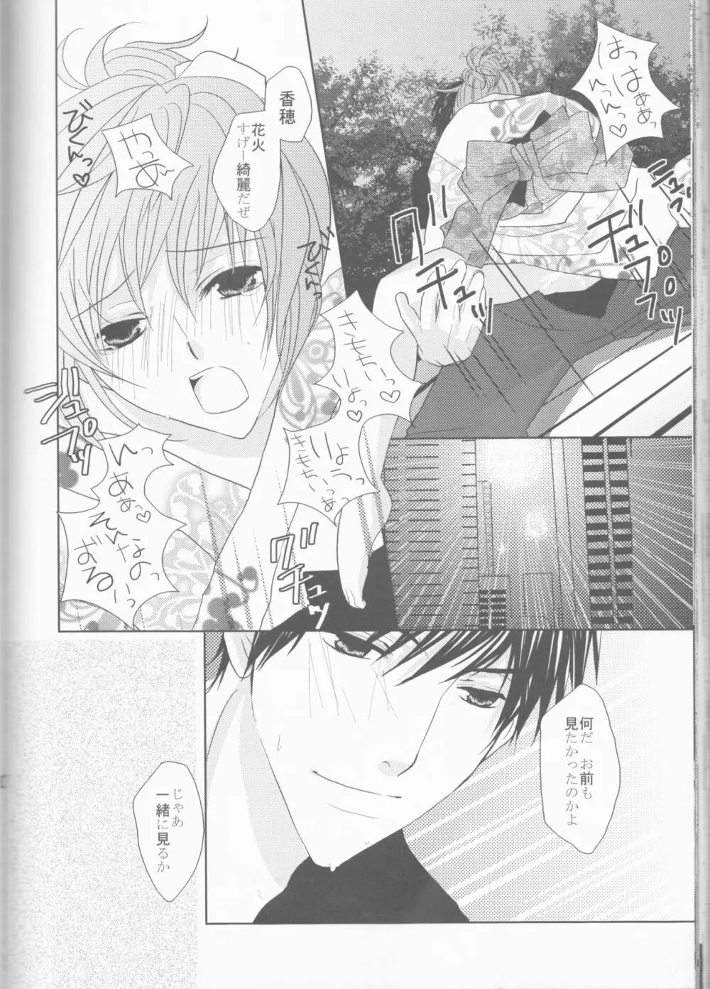 夏透恋 Page.51