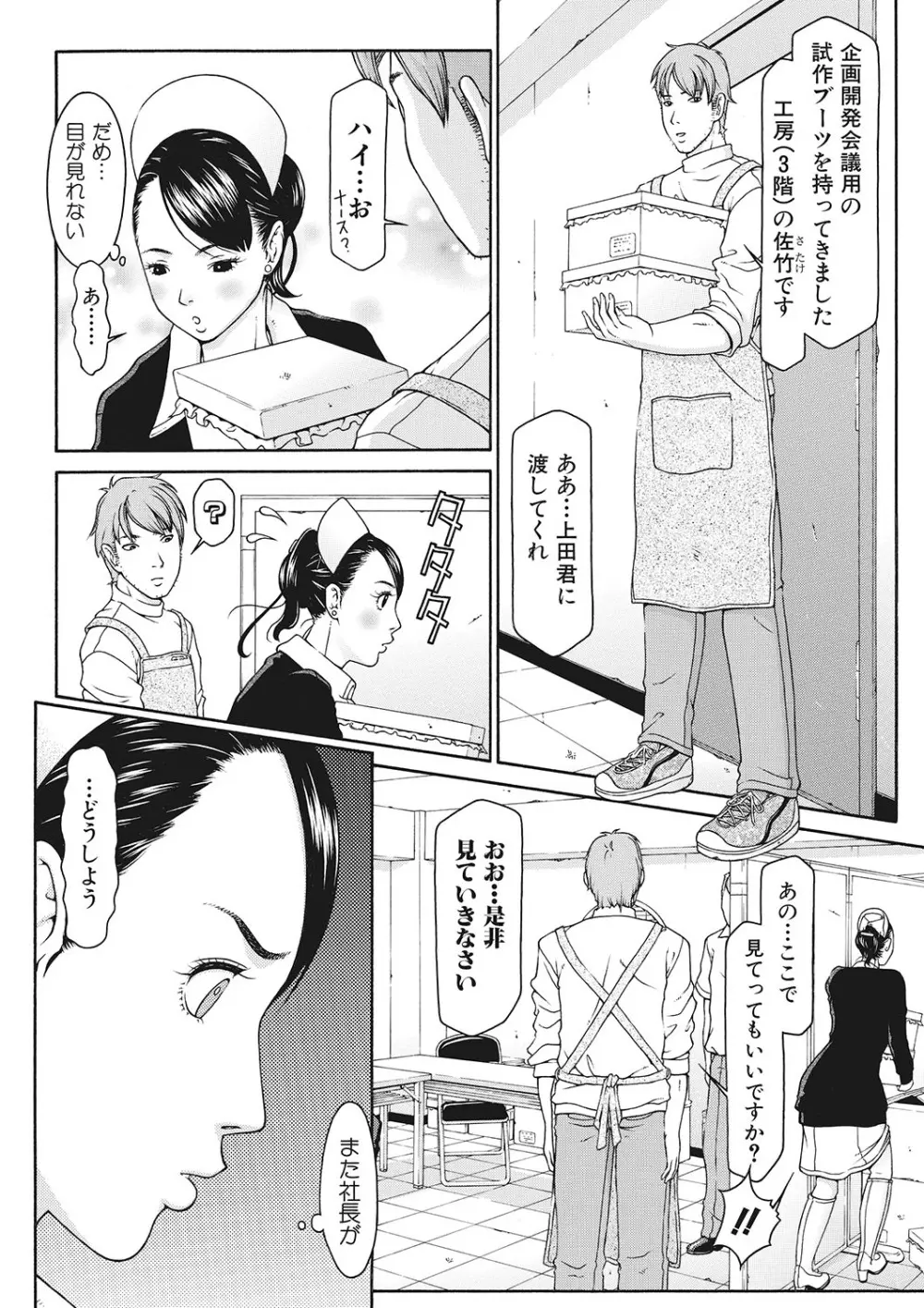 下衆な社長好みのふぇちブーツ Page.33