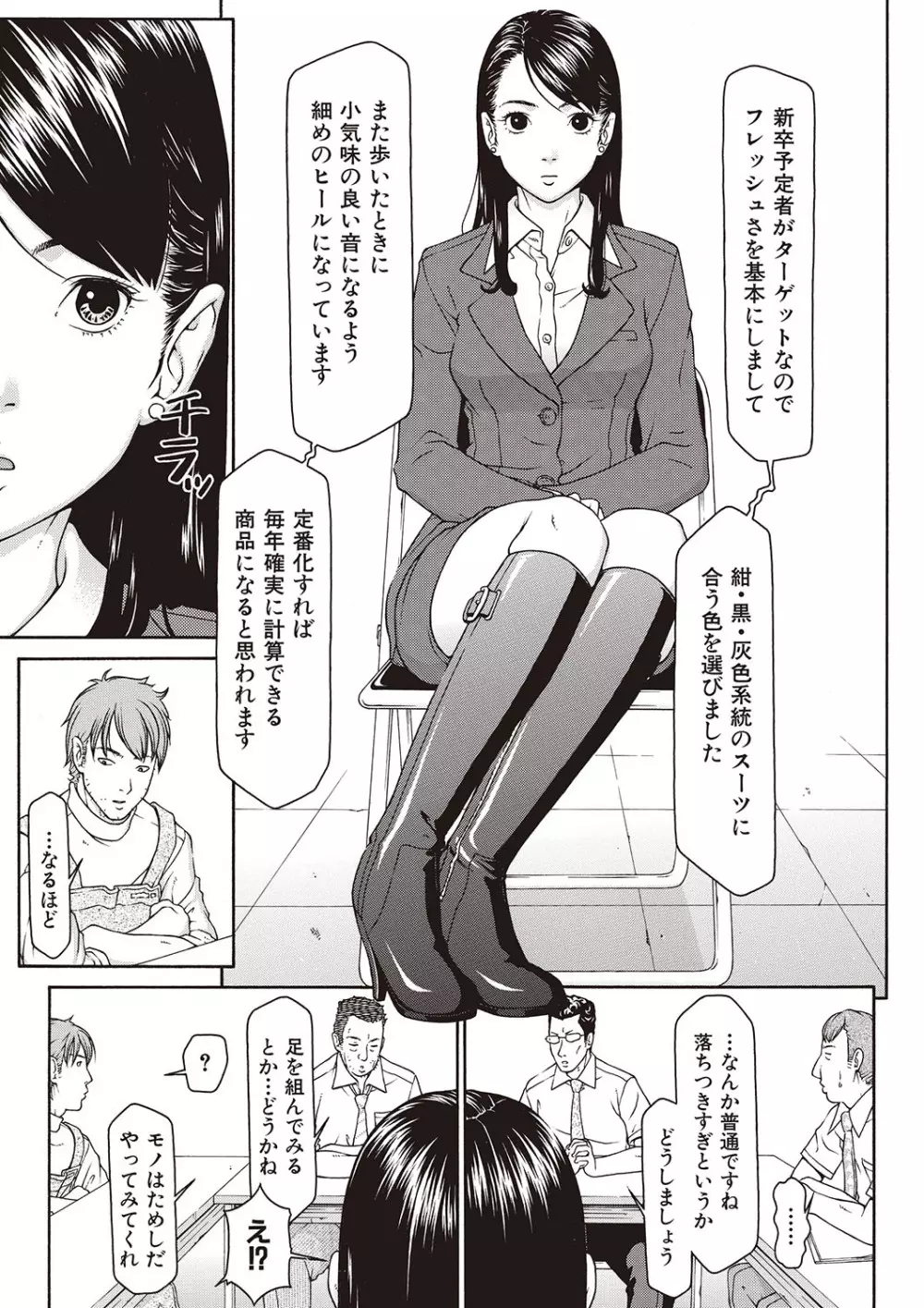 下衆な社長好みのふぇちブーツ Page.36