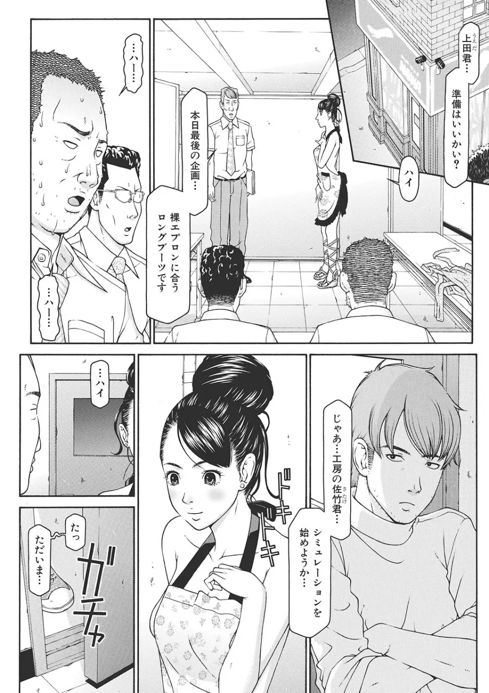 下衆な社長好みのふぇちブーツ Page.51