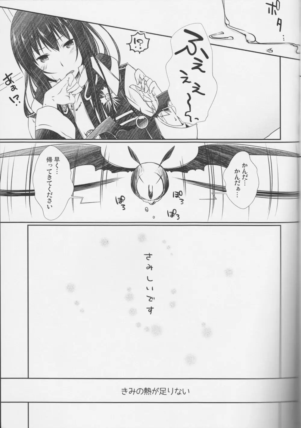 恋するアレンは切なくて神田を思うとすぐ××× Page.14