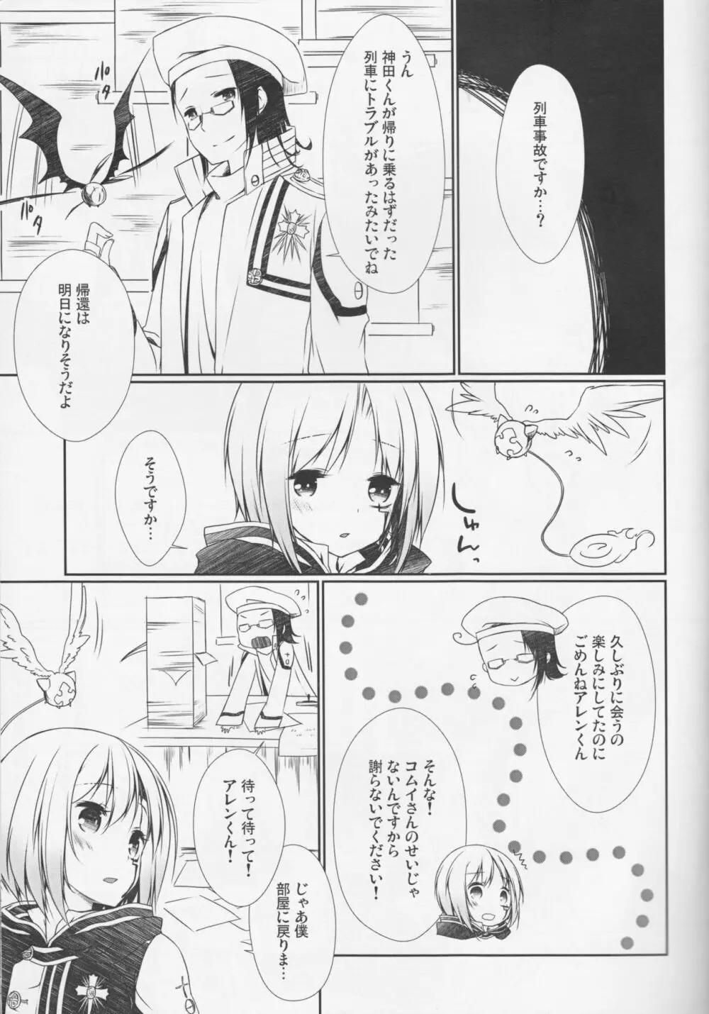 恋するアレンは切なくて神田を思うとすぐ××× Page.4