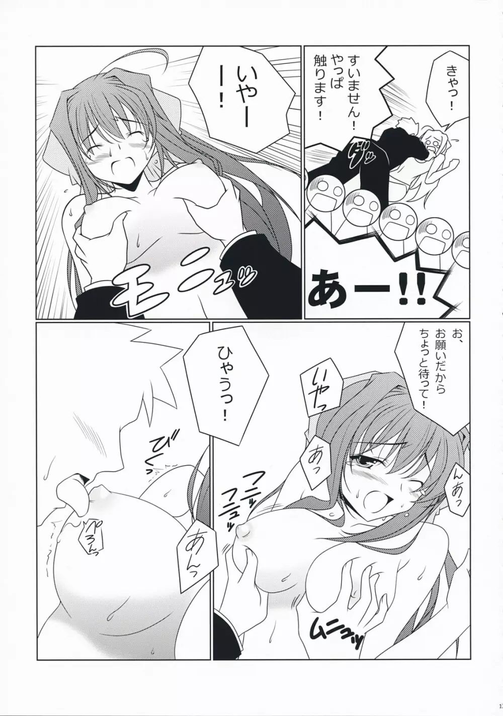 オトメスイッチ Page.12