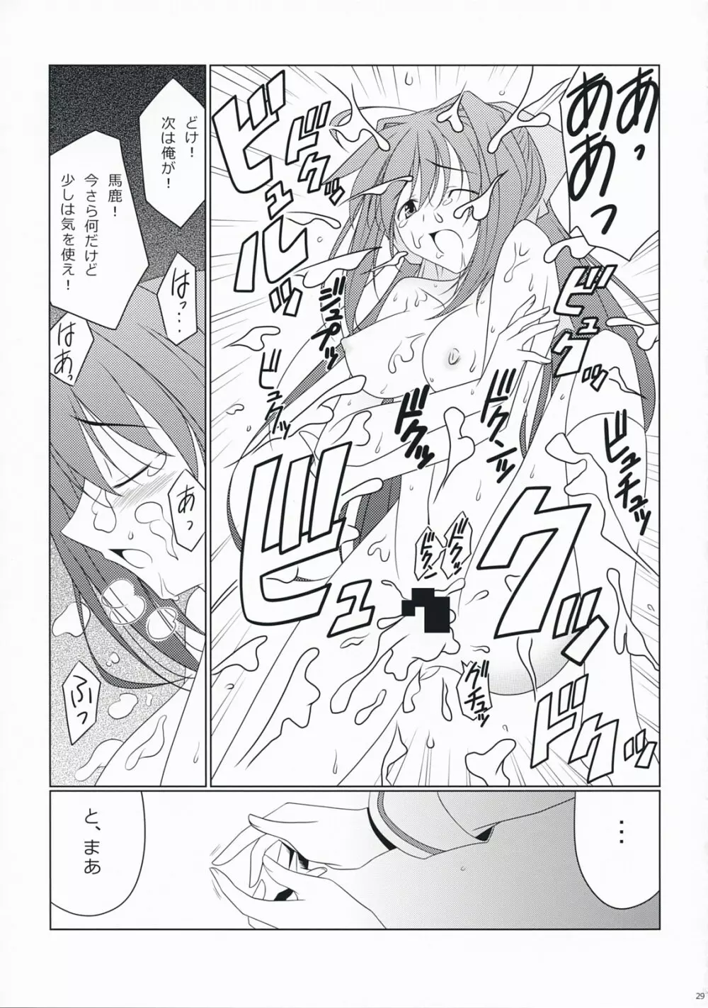 オトメスイッチ Page.28