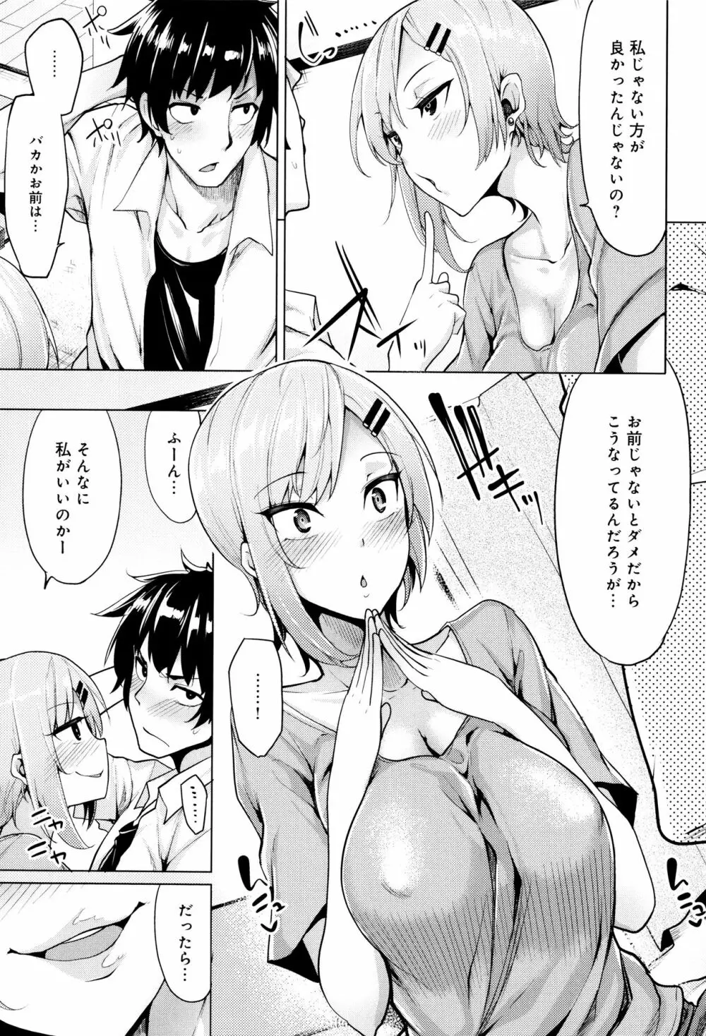 ほしがりカノジョ Page.100