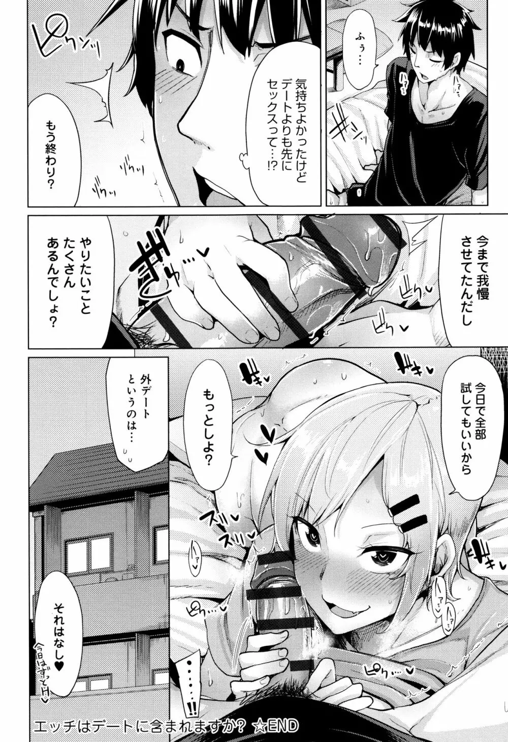 ほしがりカノジョ Page.115