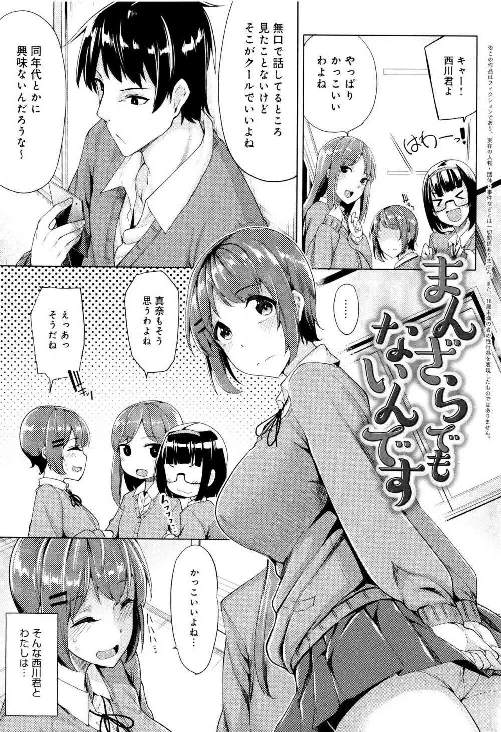 ほしがりカノジョ Page.134