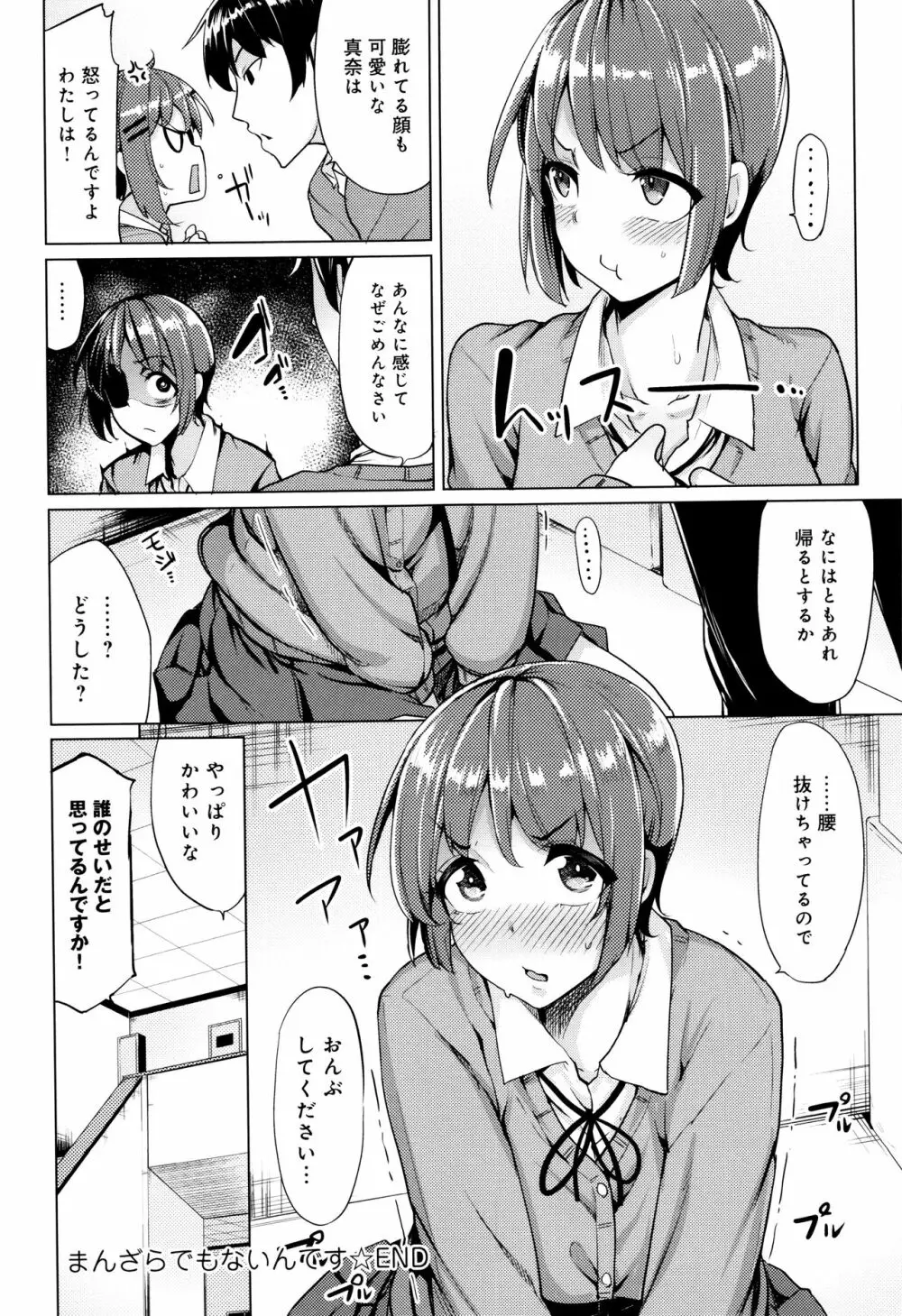 ほしがりカノジョ Page.151