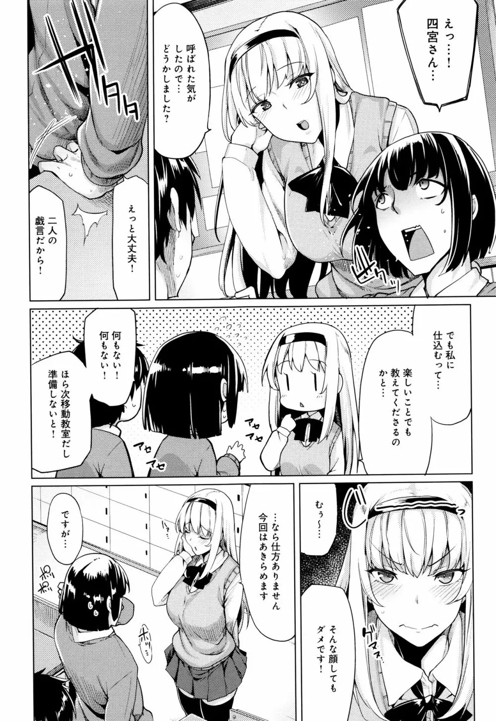 ほしがりカノジョ Page.153