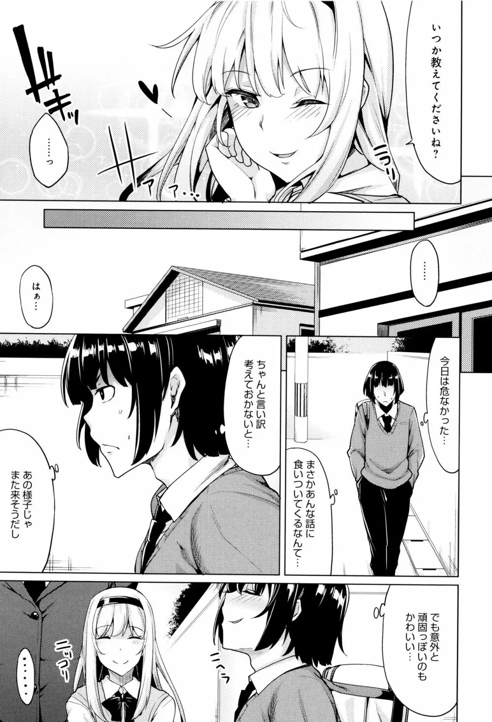 ほしがりカノジョ Page.154