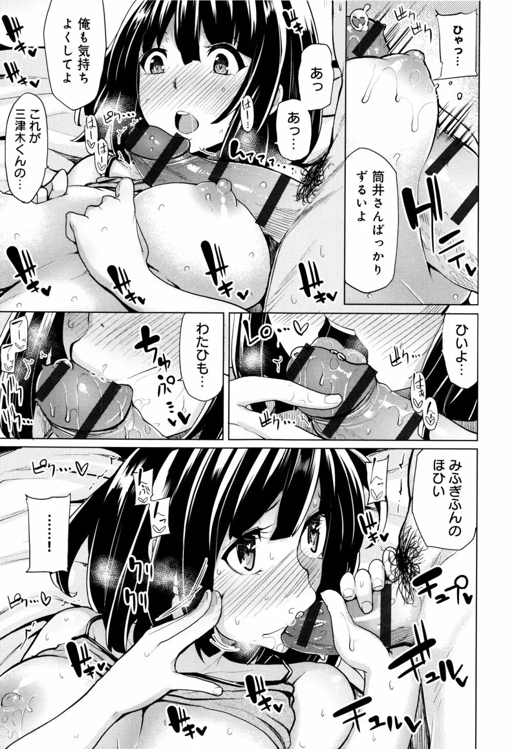 ほしがりカノジョ Page.16