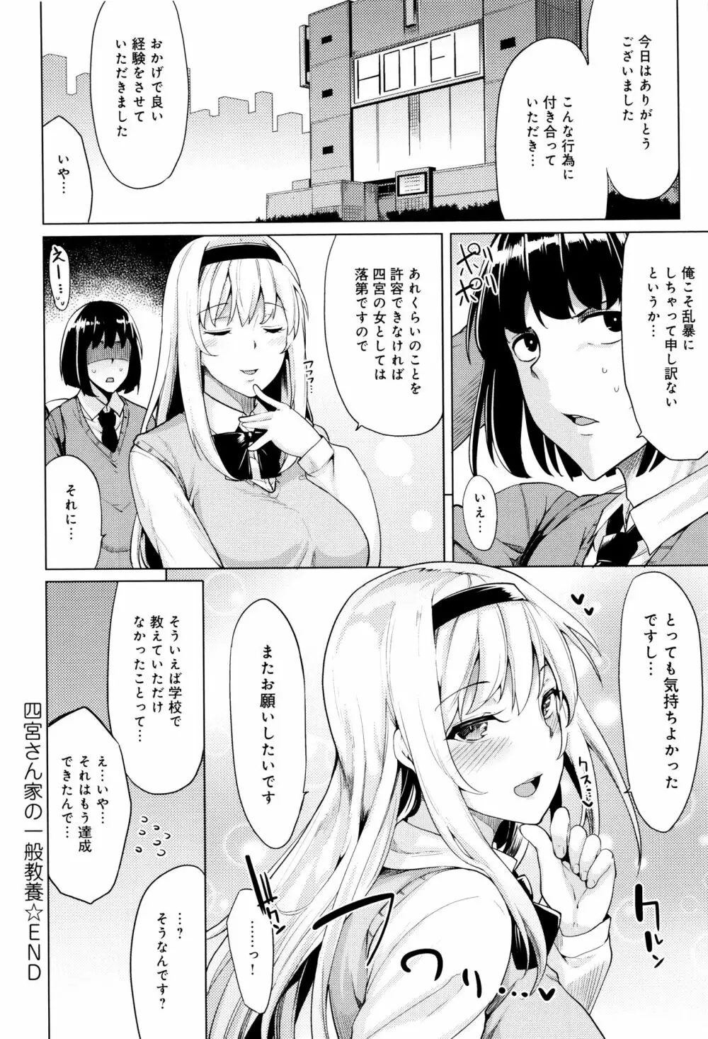 ほしがりカノジョ Page.175