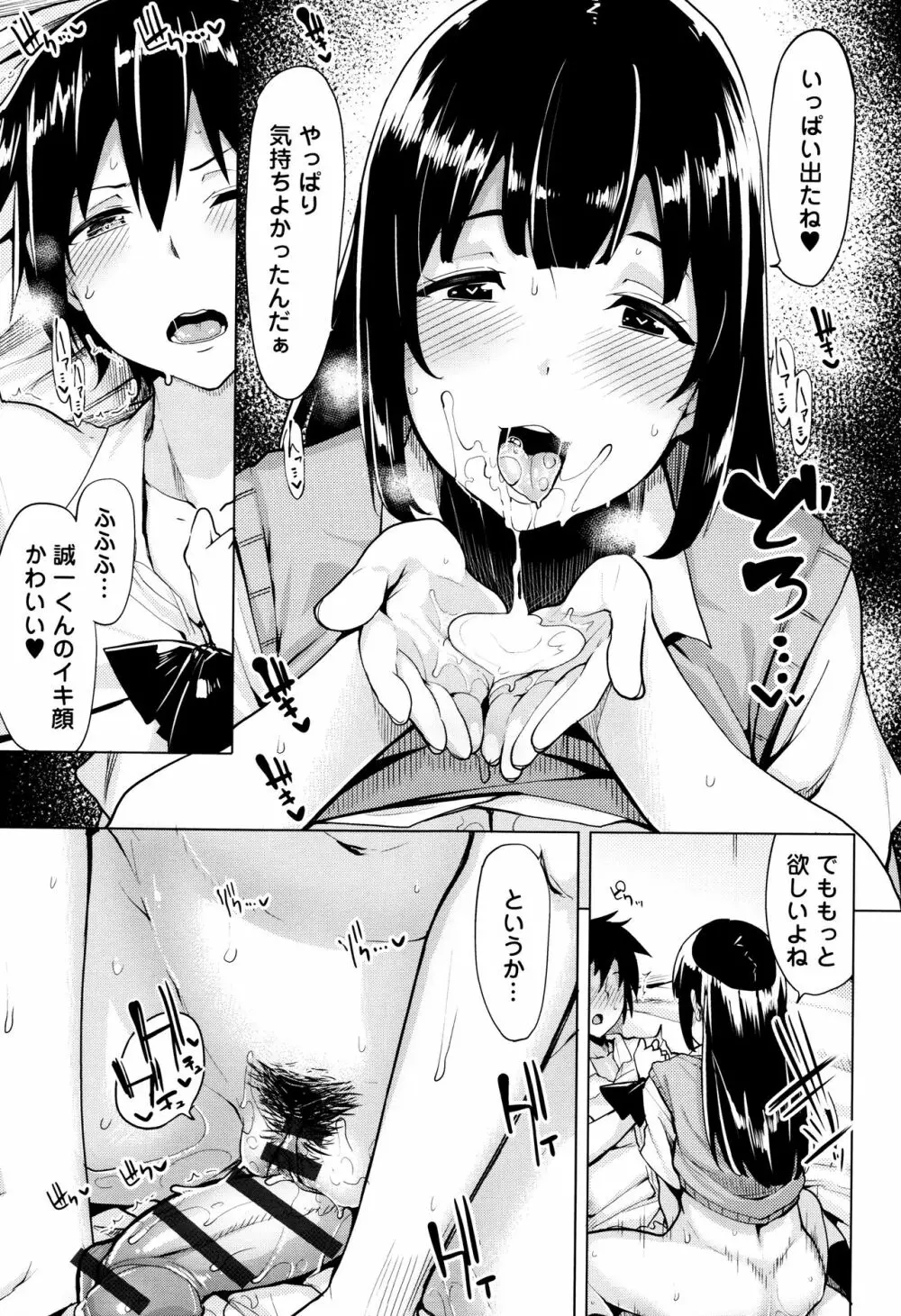 ほしがりカノジョ Page.182