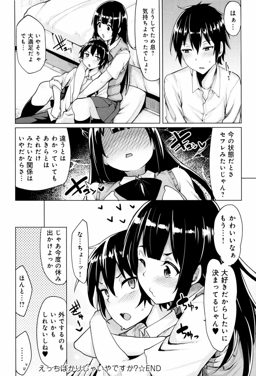 ほしがりカノジョ Page.193