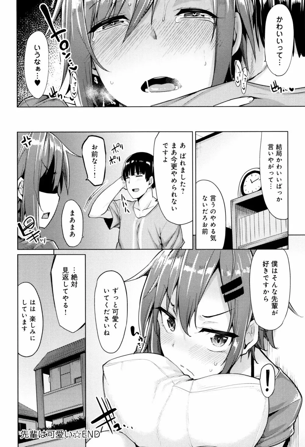 ほしがりカノジョ Page.211