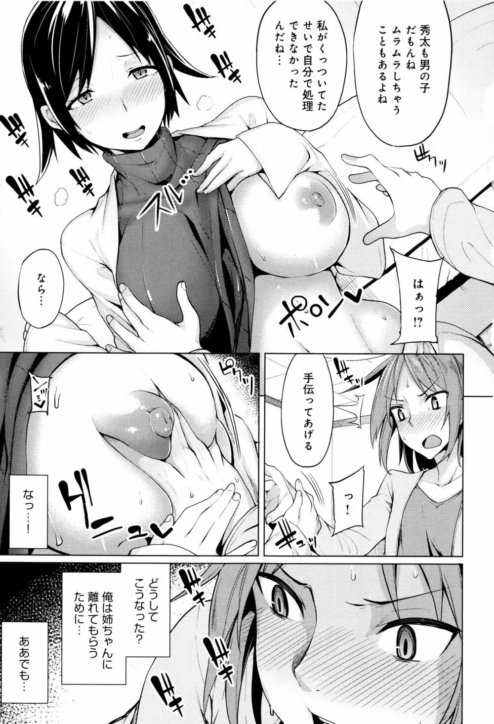 ほしがりカノジョ Page.30