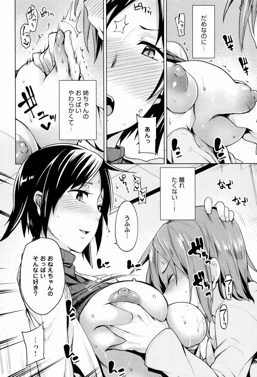 ほしがりカノジョ Page.31