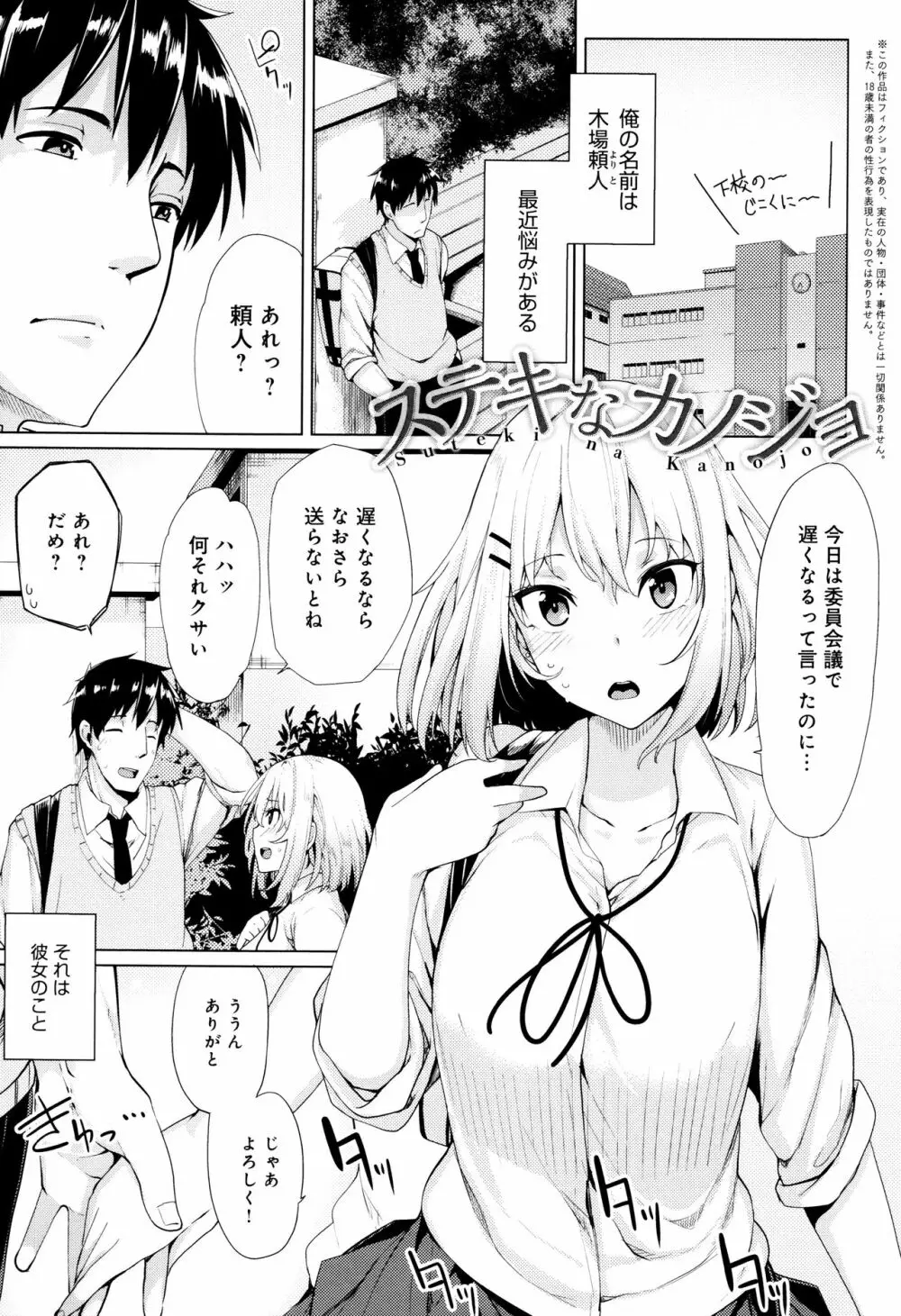 ほしがりカノジョ Page.44