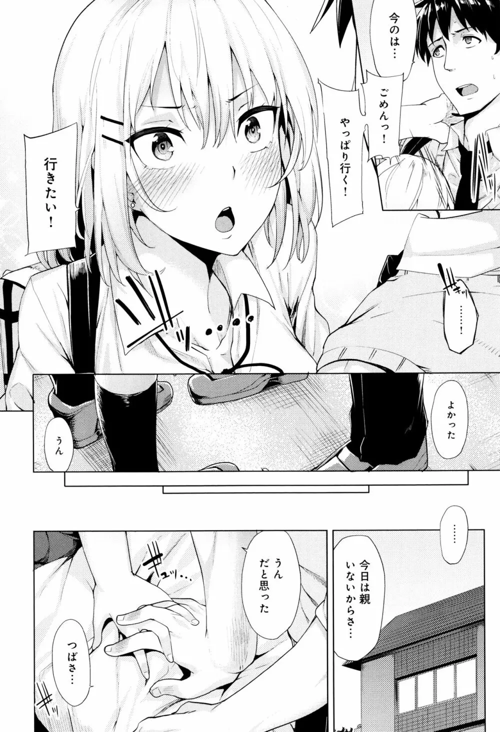 ほしがりカノジョ Page.47