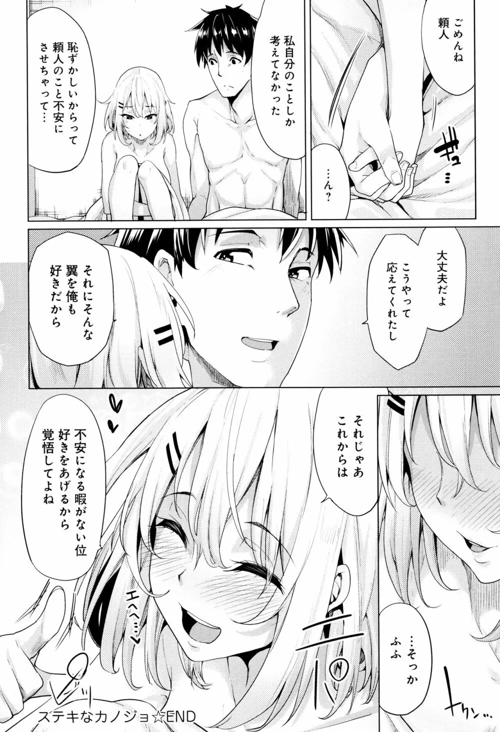 ほしがりカノジョ Page.61