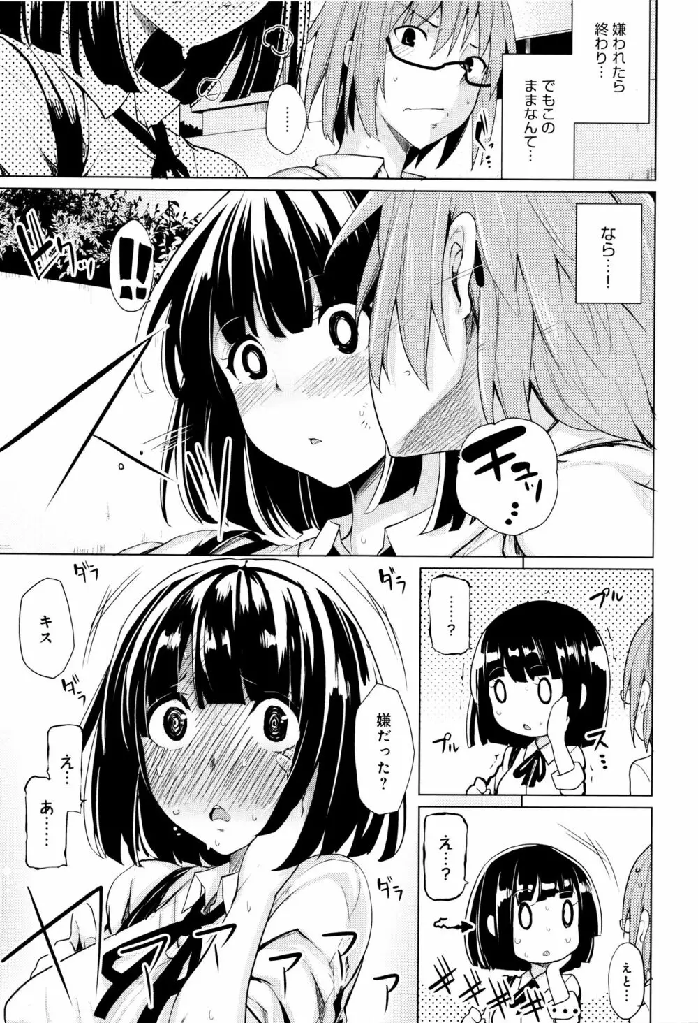 ほしがりカノジョ Page.8