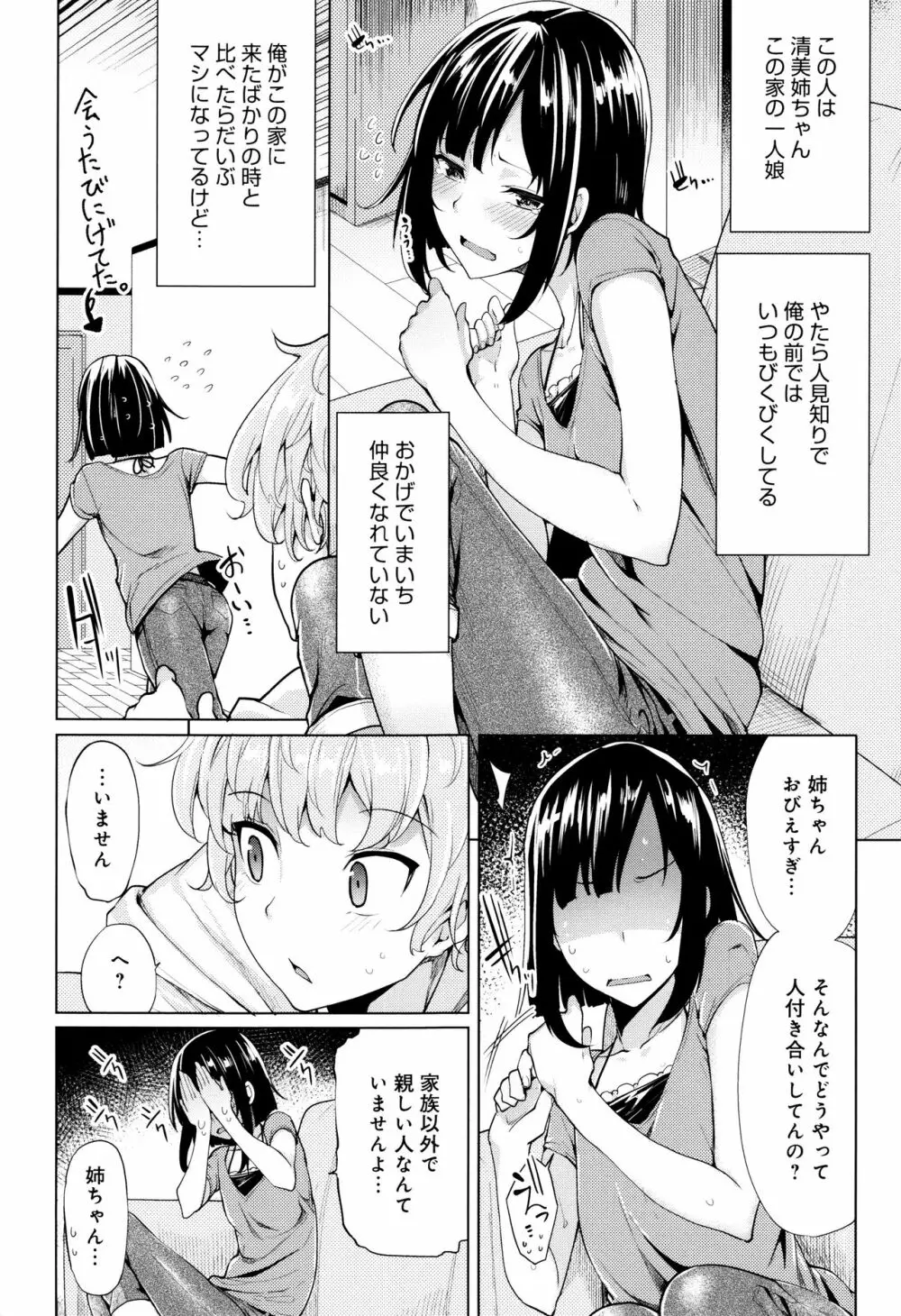 ほしがりカノジョ Page.81