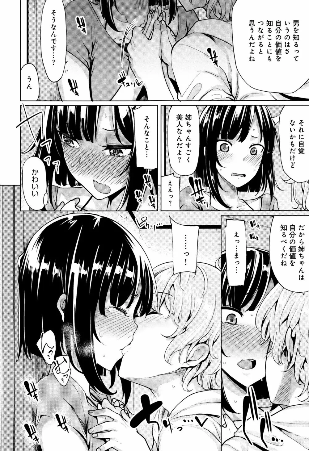 ほしがりカノジョ Page.83