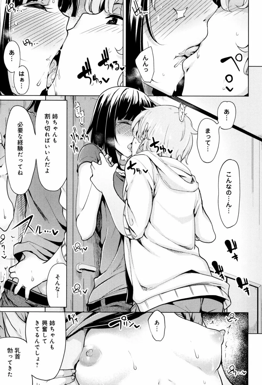 ほしがりカノジョ Page.84